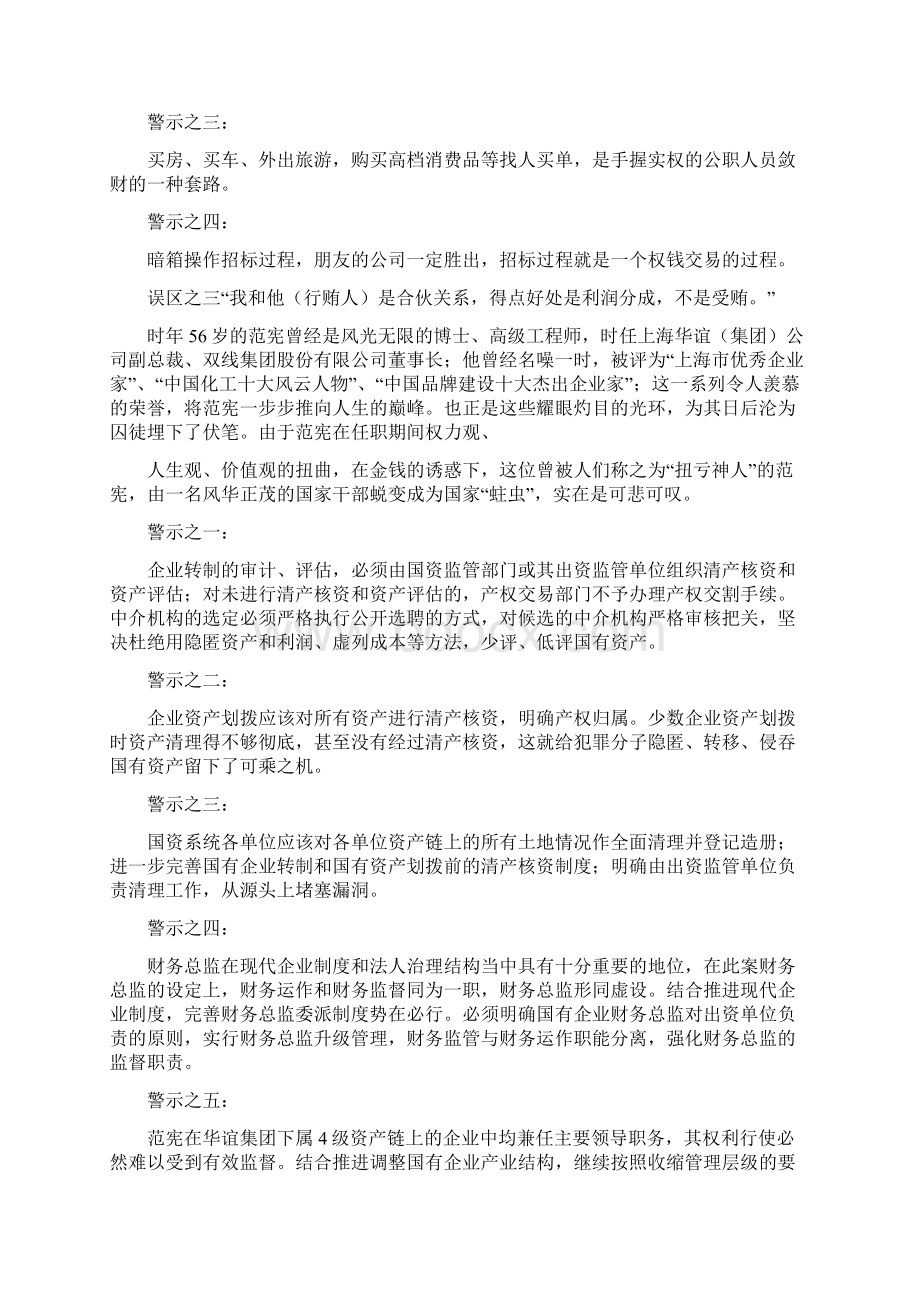 反腐倡廉教育材料诱发公职人员职务犯罪的20个认识误区文档格式.docx_第2页