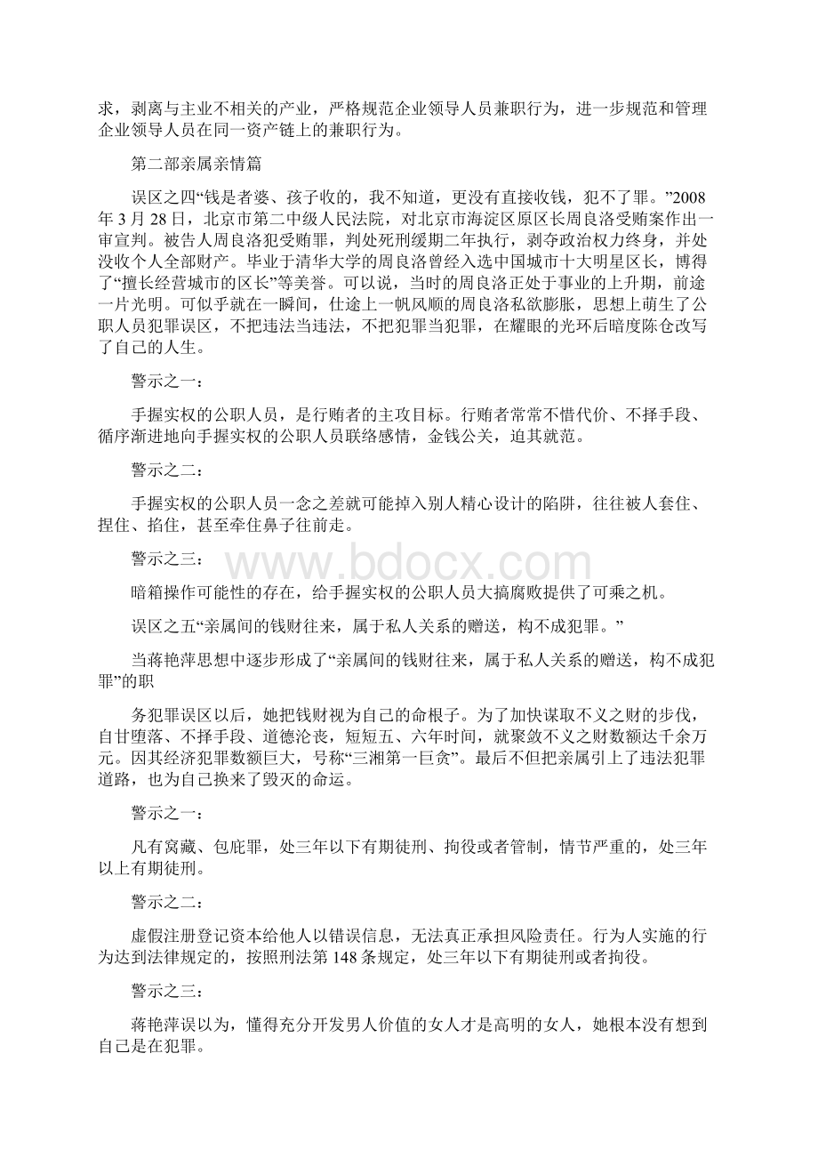 反腐倡廉教育材料诱发公职人员职务犯罪的20个认识误区文档格式.docx_第3页