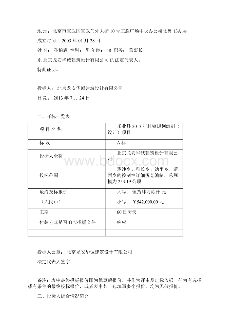 建筑设计投标文件.docx_第2页