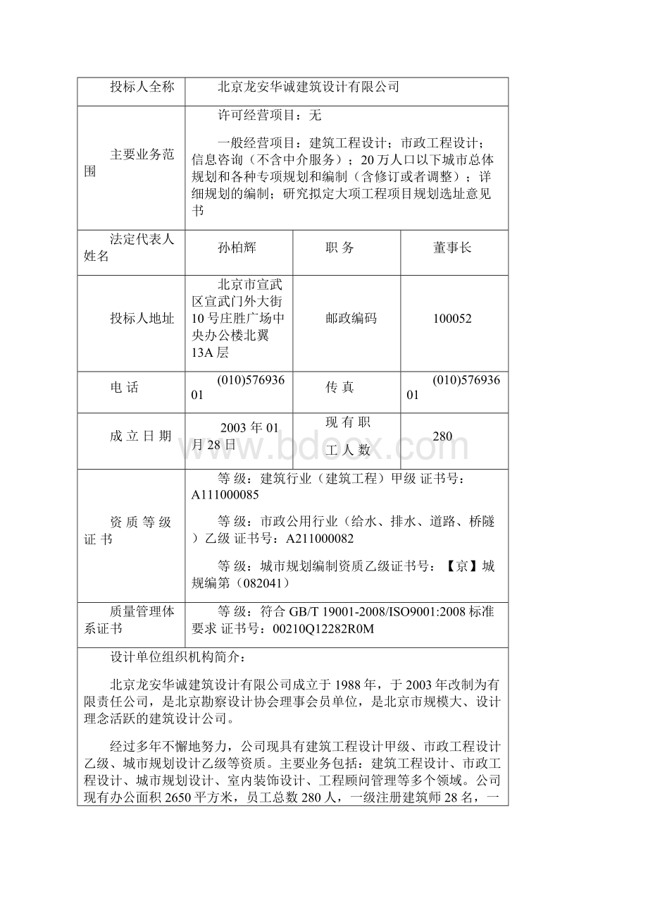 建筑设计投标文件Word文档格式.docx_第3页