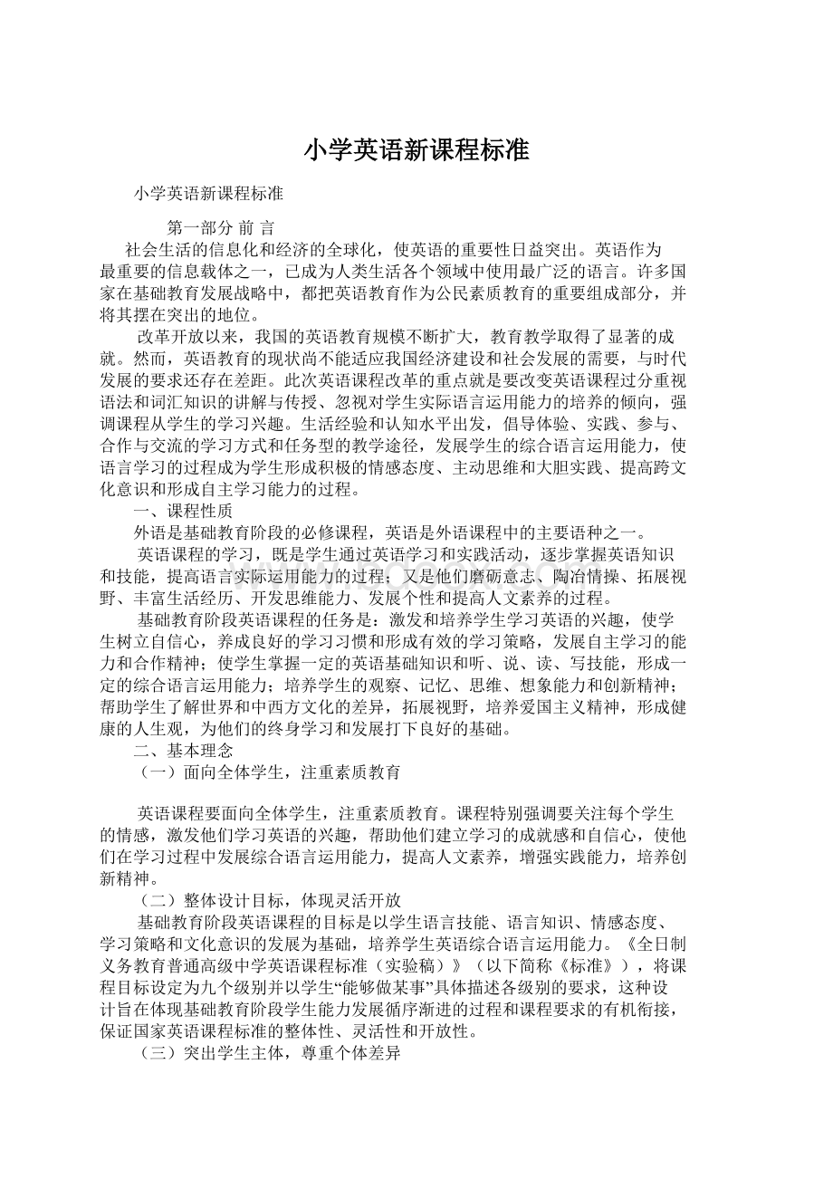 小学英语新课程标准.docx