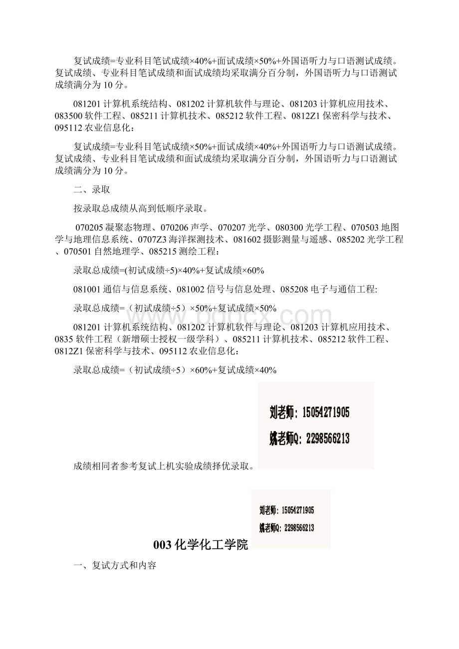 中国海洋大学考研复试内容 复试参考书目 复试准备 复试资料.docx_第2页