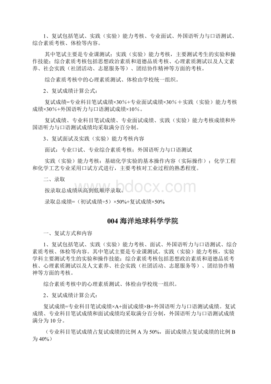 中国海洋大学考研复试内容 复试参考书目 复试准备 复试资料.docx_第3页