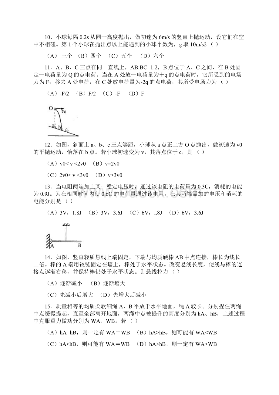 全国高考上海卷物理试题及答案Word文档下载推荐.docx_第3页