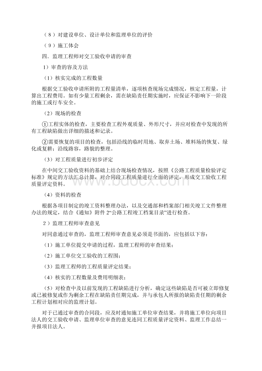 交工验收基本程序及资料概要Word下载.docx_第3页