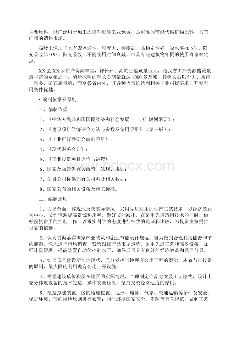 矿产品加工销售项目可行性研究报告.docx_第2页