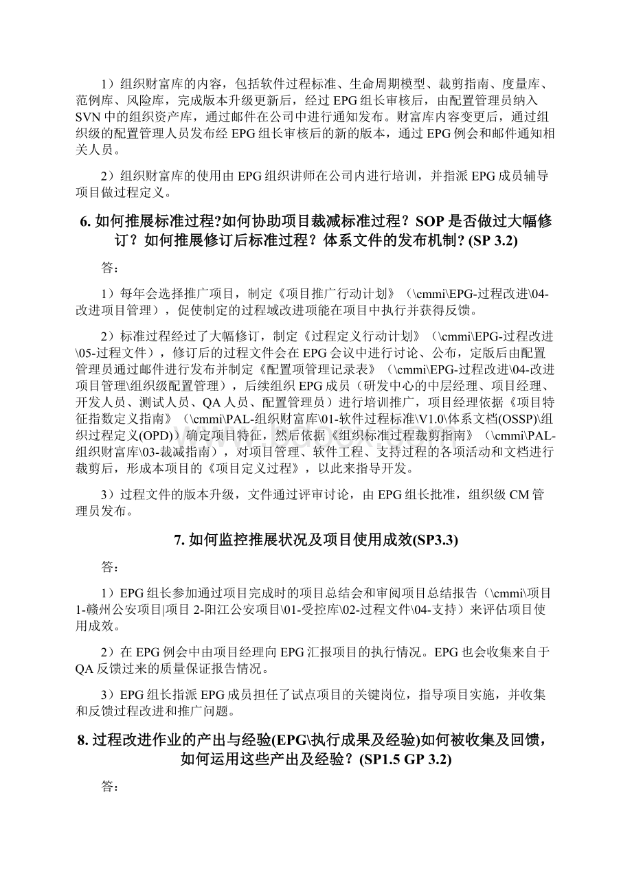 完整word版CMMI组织类过程改进组EPG访谈问题及参考答案EPG.docx_第3页