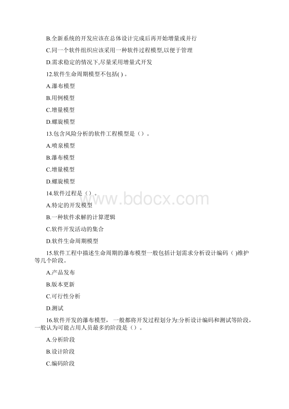 软件工程师考试测试练习.docx_第3页