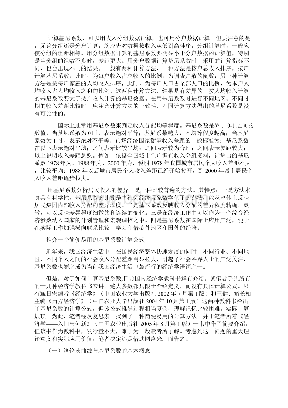 基尼系数及计算方法.docx_第2页