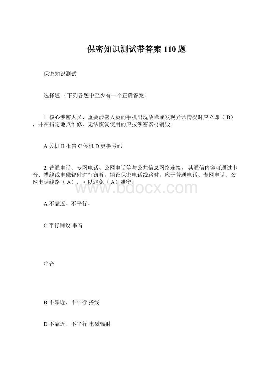 保密知识测试带答案110题.docx_第1页