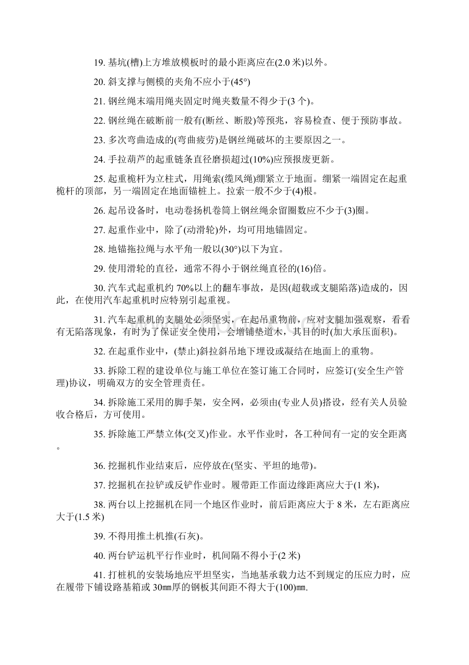 安全员C证考试资料资料.docx_第2页