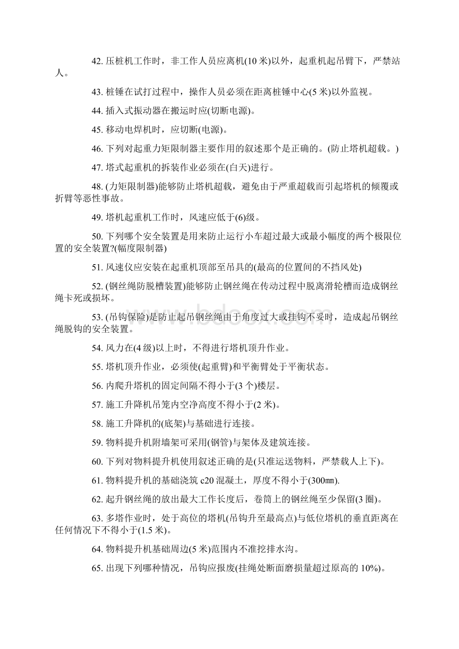 安全员C证考试资料资料.docx_第3页