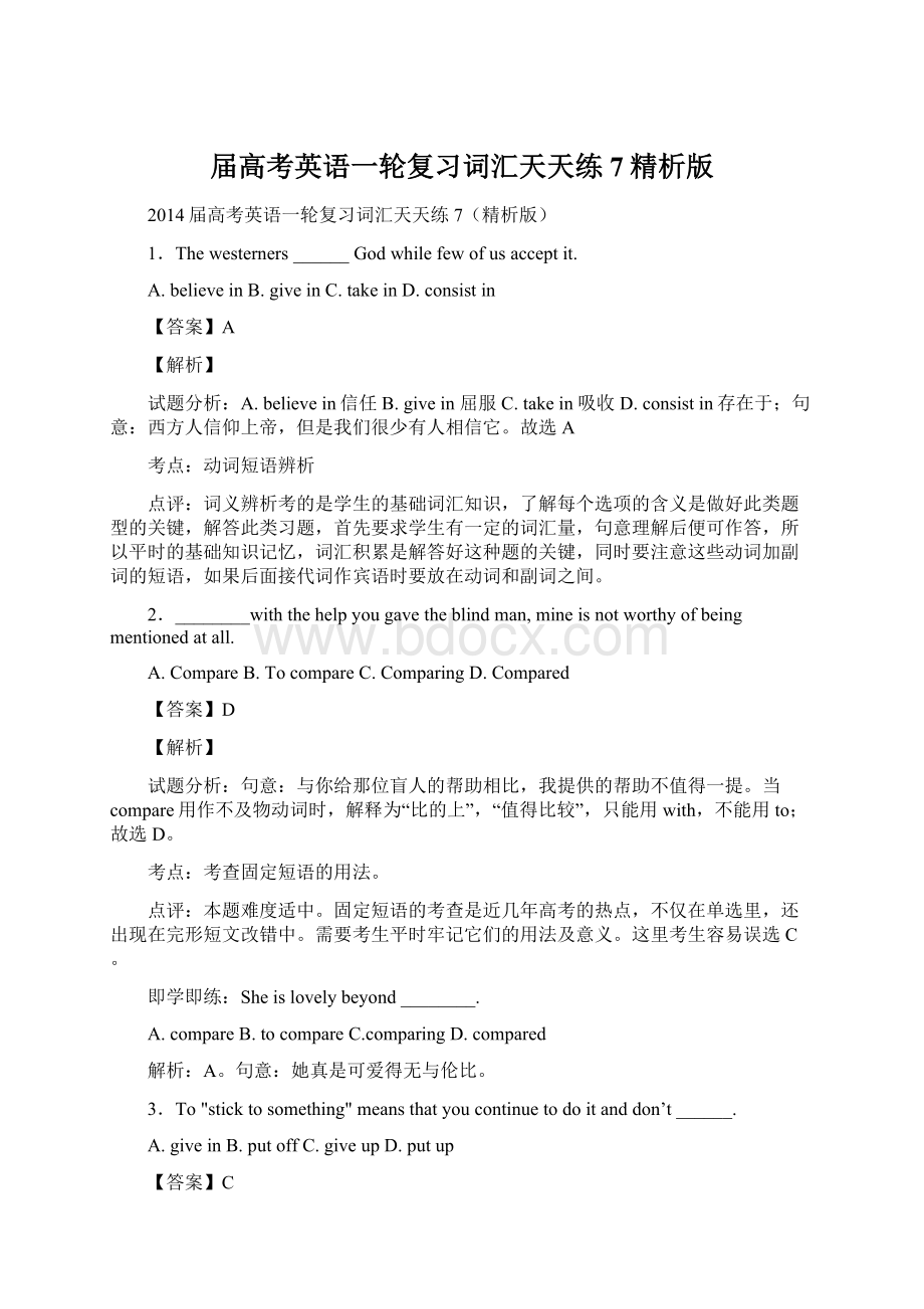 届高考英语一轮复习词汇天天练7精析版Word文件下载.docx_第1页