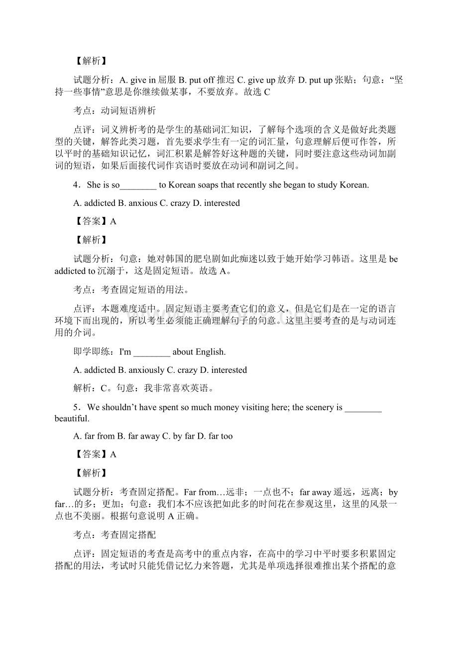 届高考英语一轮复习词汇天天练7精析版Word文件下载.docx_第2页