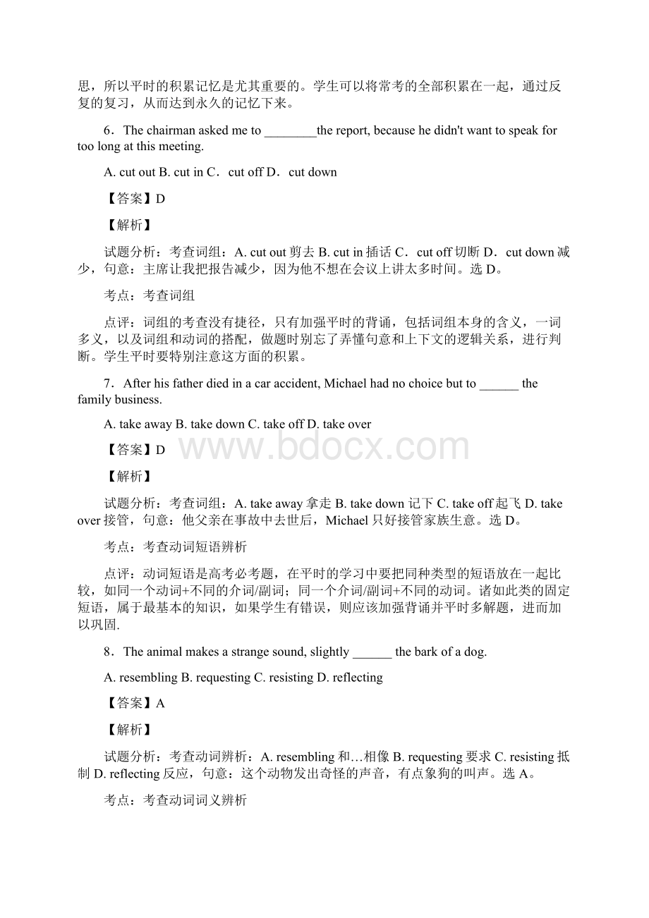 届高考英语一轮复习词汇天天练7精析版Word文件下载.docx_第3页