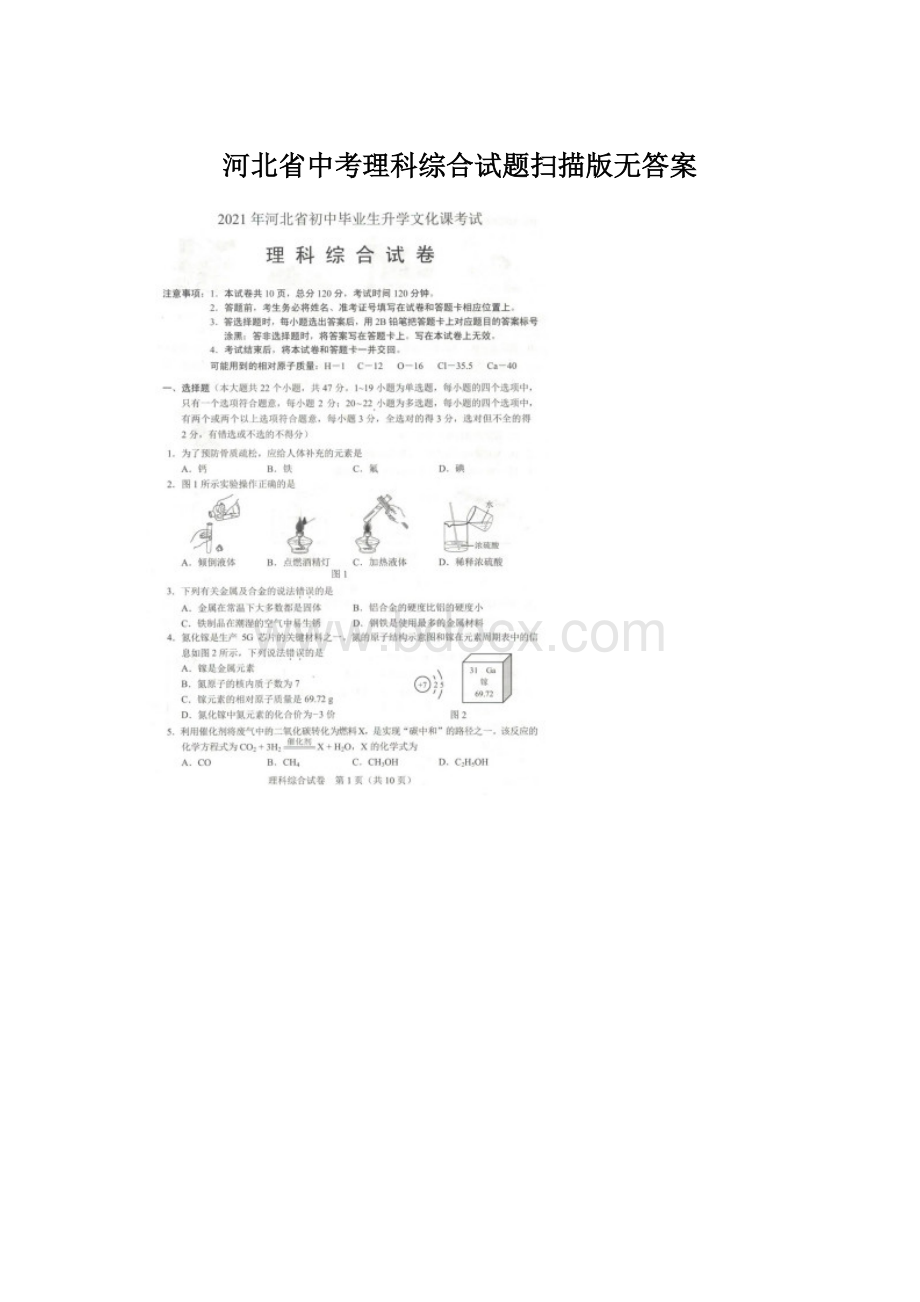 河北省中考理科综合试题扫描版无答案.docx