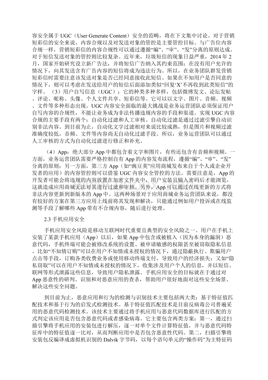 构建移动互联网业务安全框架.docx_第3页