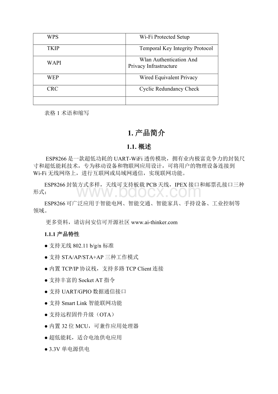 ESP826608WiFi模块用户手册V10知识讲解.docx_第3页