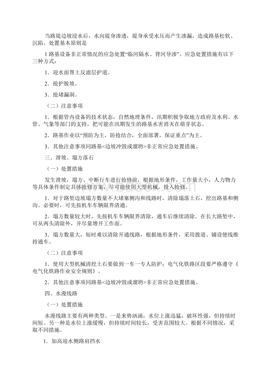 铁路桥隧工非正常情况应急处置培训教材.docx_第2页