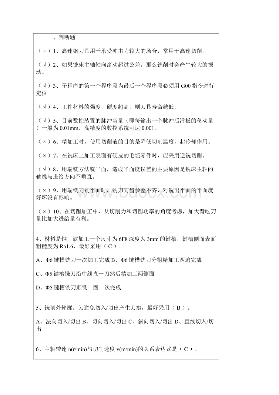 数控技能大赛试题doc 9页Word格式文档下载.docx_第2页