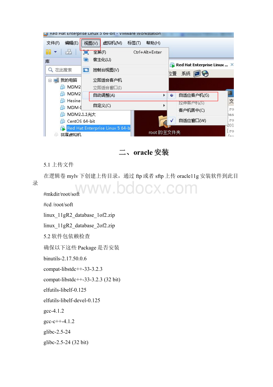 Redhat56下安装ORACLE11G+Websphere+IHS.docx_第3页