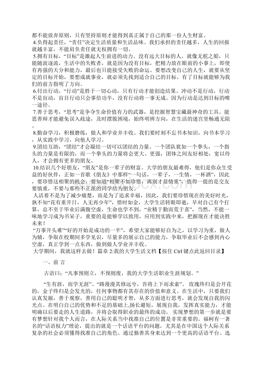 我的大学职业生涯规划范文4篇.docx_第2页