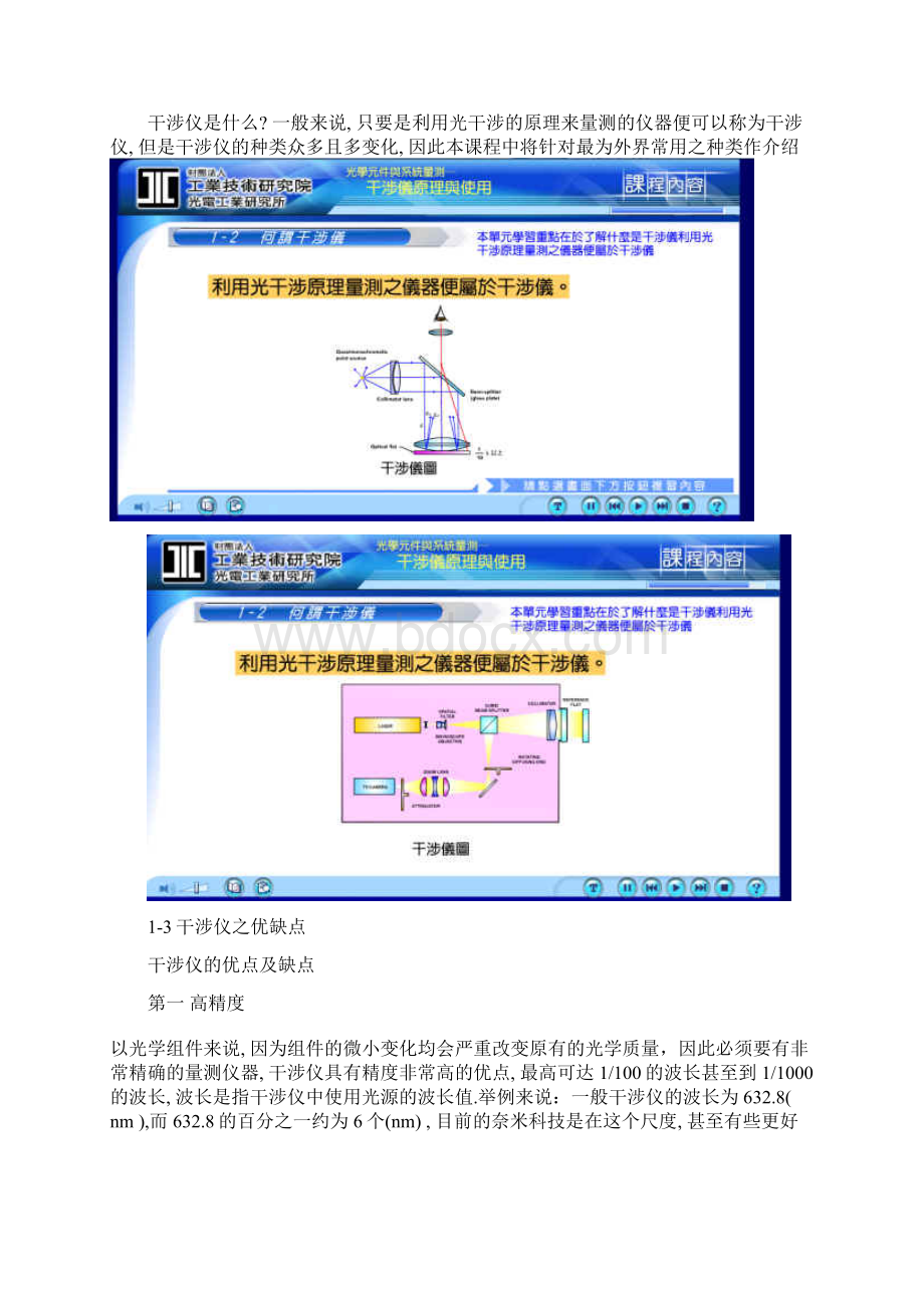 干涉仪基础学习知识原理与使用Word文档下载推荐.docx_第2页