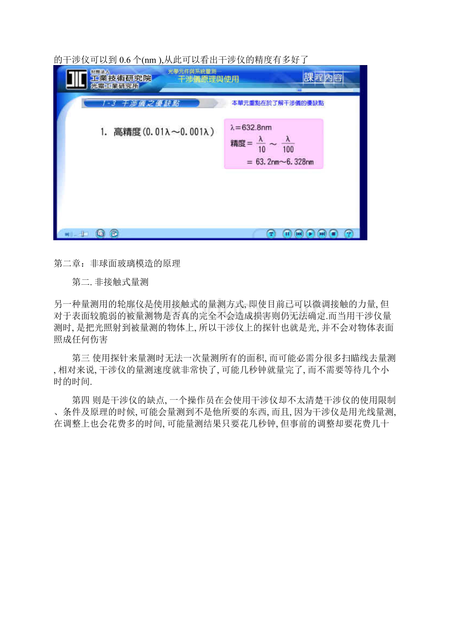 干涉仪基础学习知识原理与使用Word文档下载推荐.docx_第3页