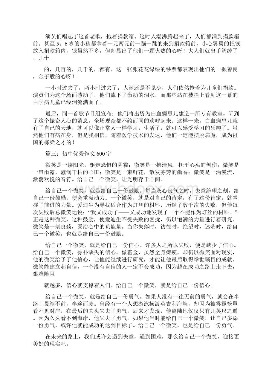 作文范文之常常我想起作文600文档格式.docx_第2页