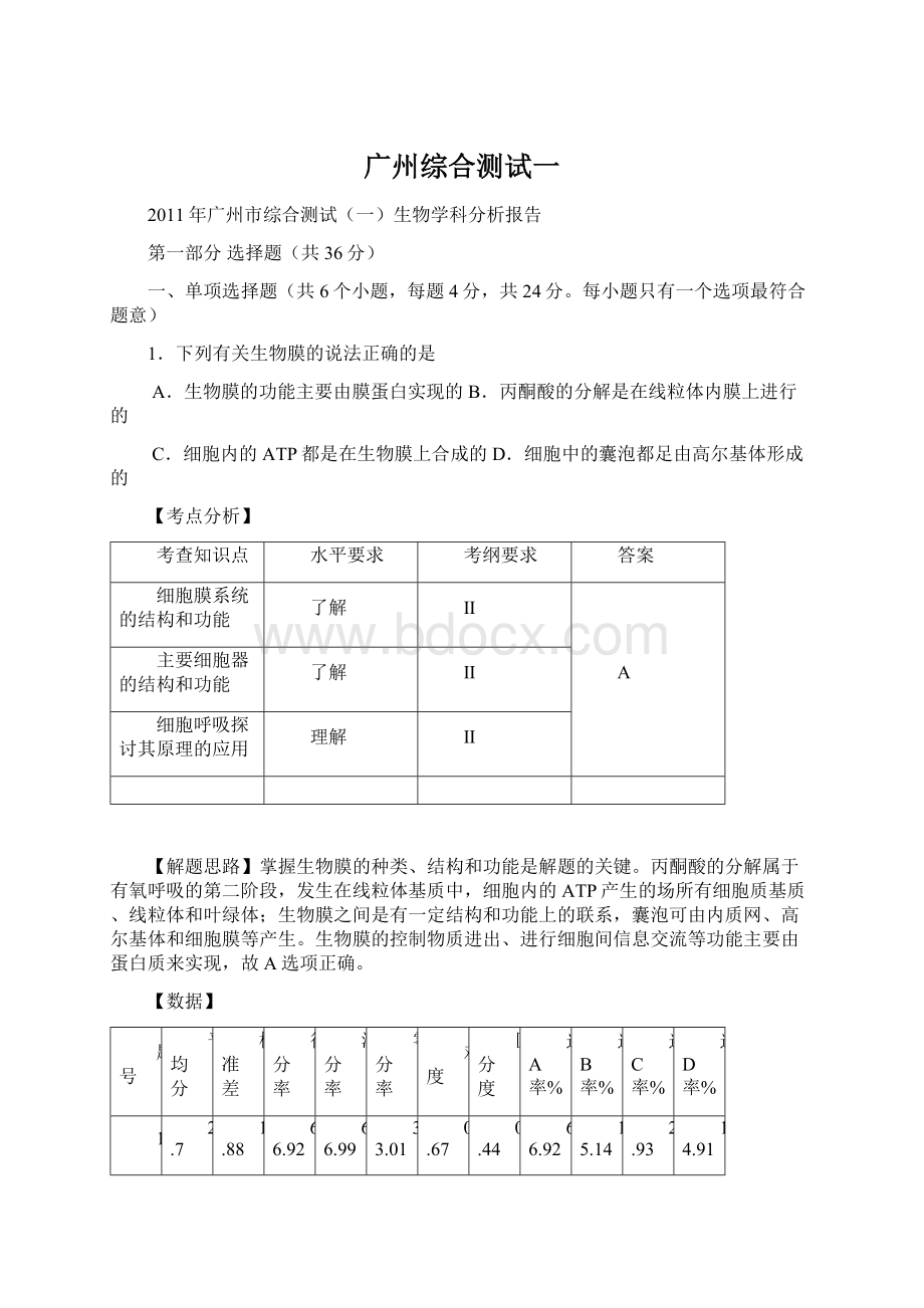 广州综合测试一Word格式.docx