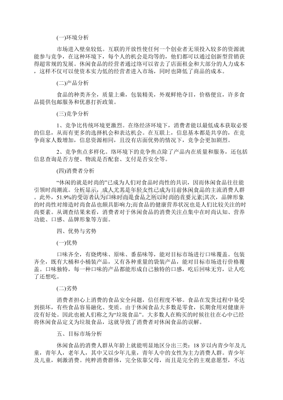 精选模板网络营销策划方案三篇.docx_第2页