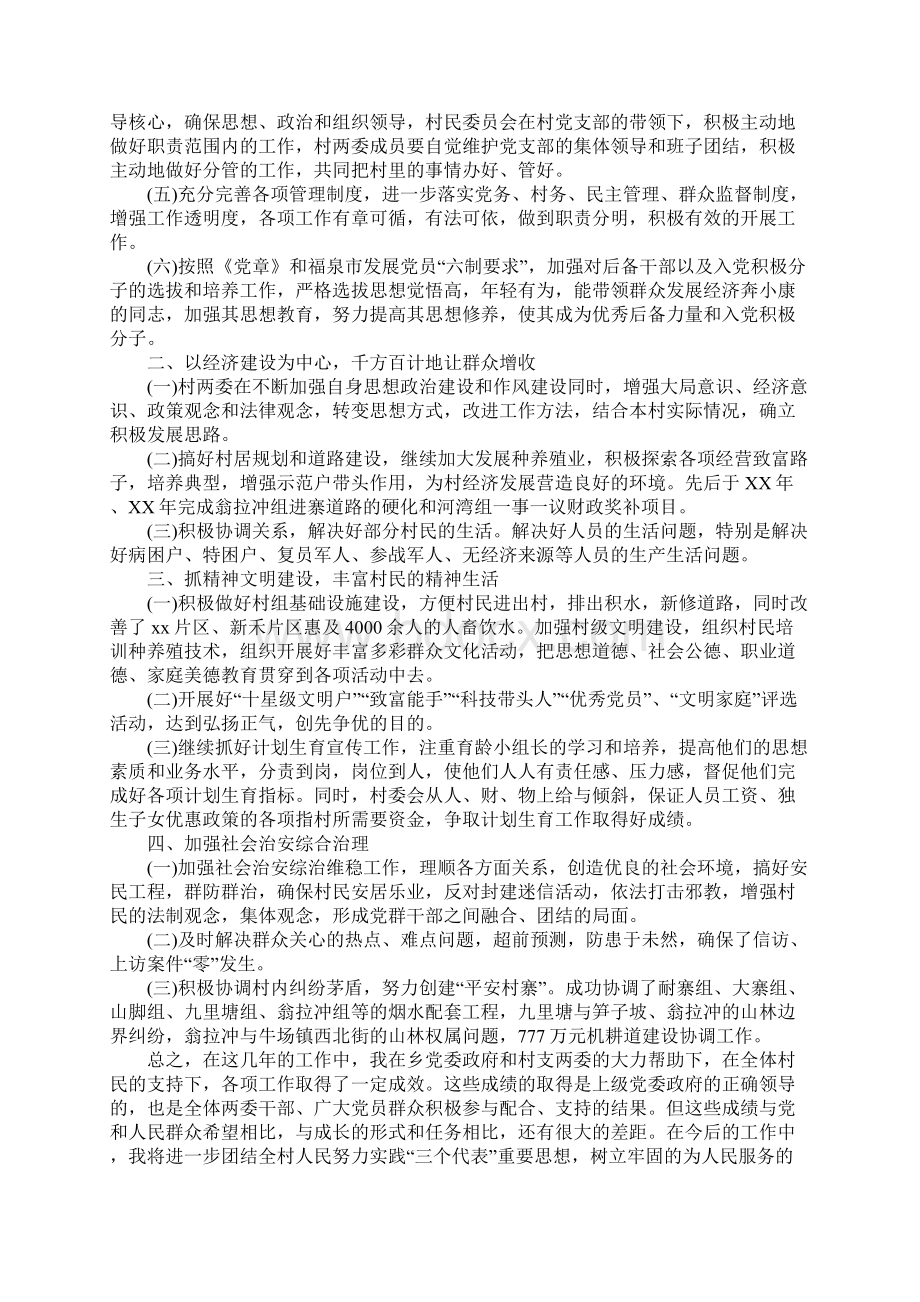 村支委新上任述职报告.docx_第2页