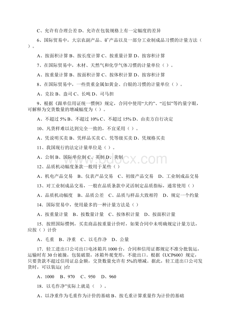 国贸实务第一次作业复习过程.docx_第2页