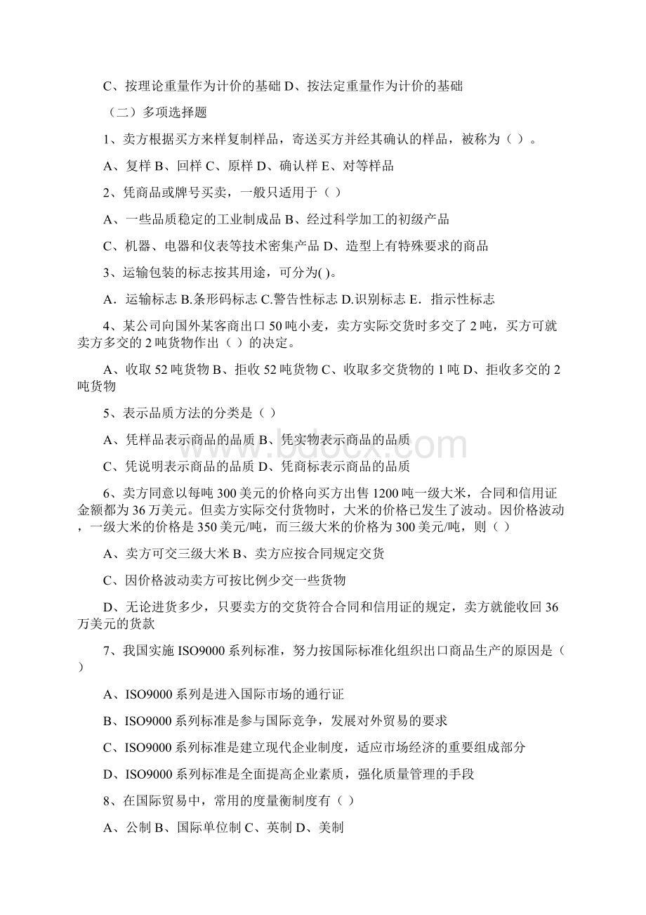 国贸实务第一次作业复习过程.docx_第3页