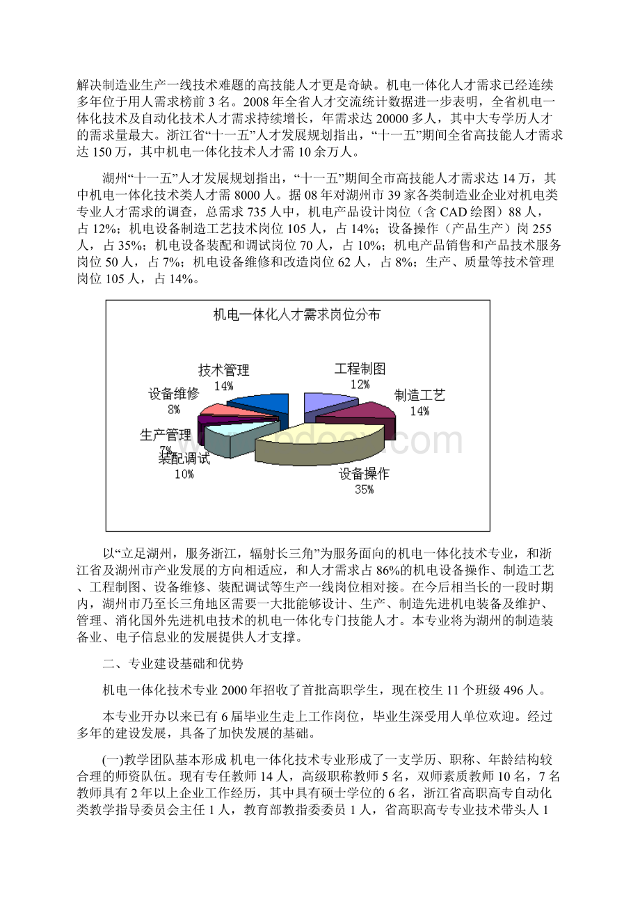 机电一体化技术重点专业建设.docx_第2页