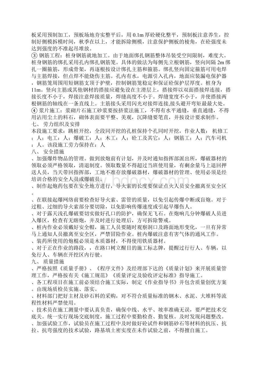 挡墙抗滑桩及支挡工程施工组织设计方案精编版.docx_第3页