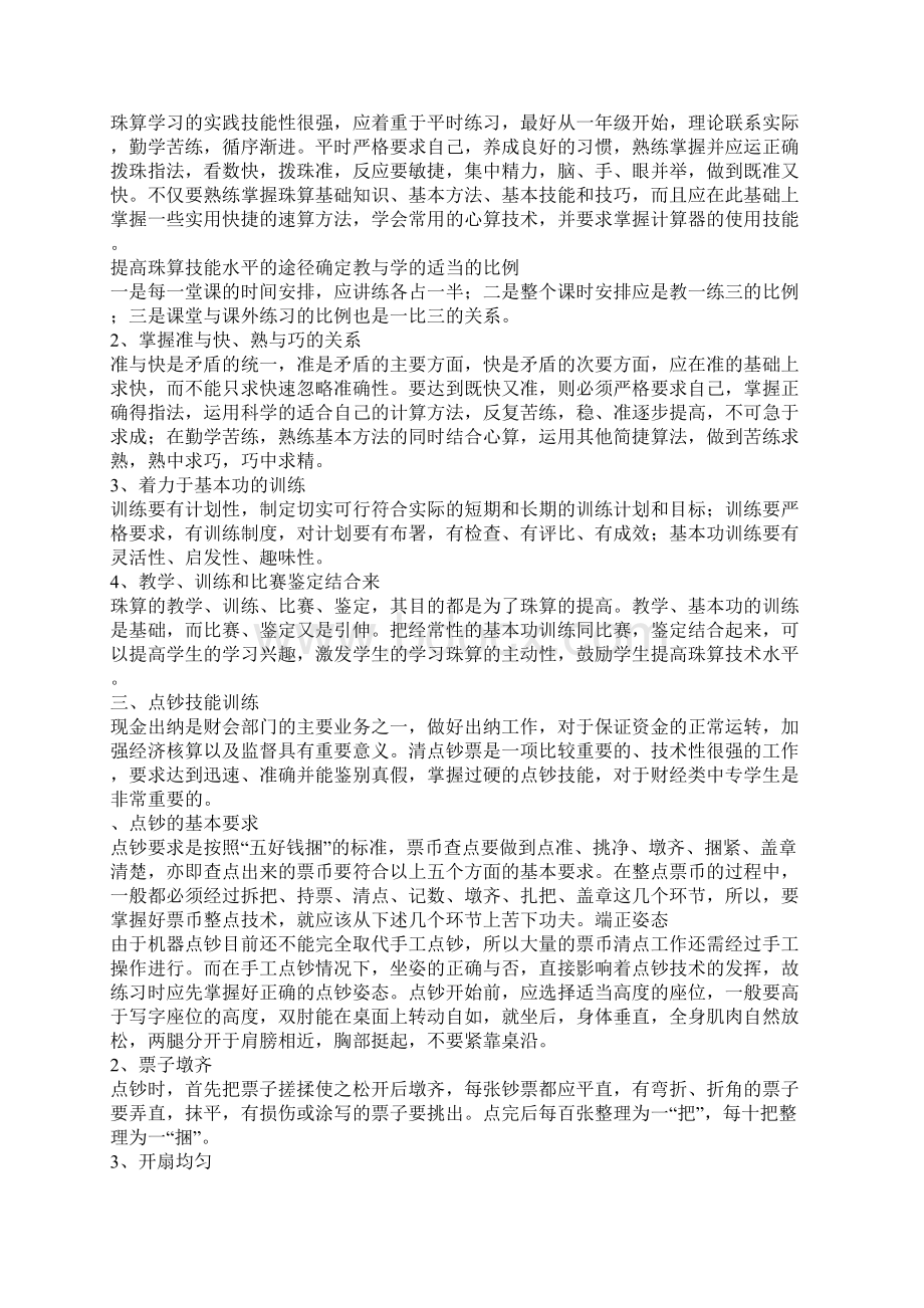 提高财会专业学生的实践操作能力.docx_第2页