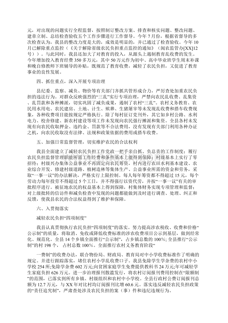 某县农民负担监督管理工作总结多篇范文与某县国土资源局党组书记述职述廉报告多篇范文汇编.docx_第2页