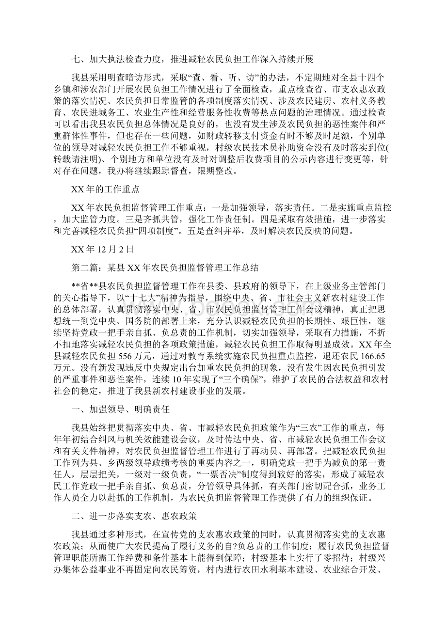 某县农民负担监督管理工作总结多篇范文与某县国土资源局党组书记述职述廉报告多篇范文汇编Word格式.docx_第3页