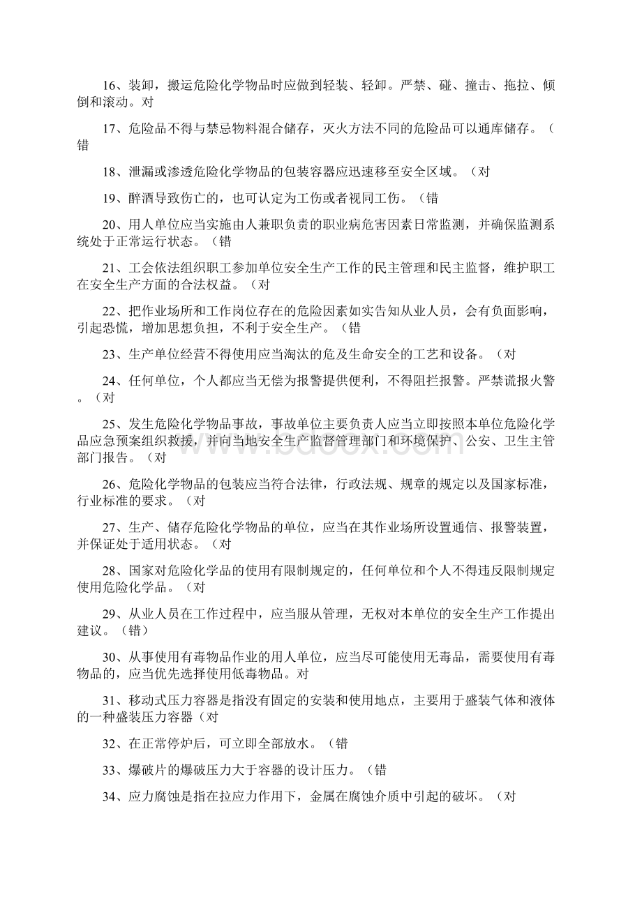 总局题库危化生产企业 1.docx_第2页