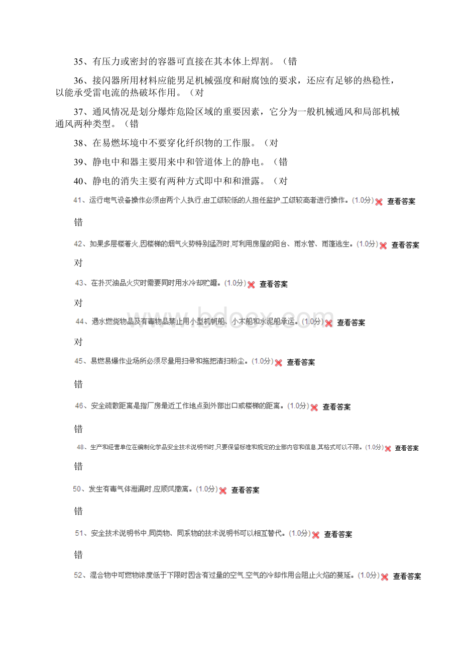 总局题库危化生产企业 1.docx_第3页