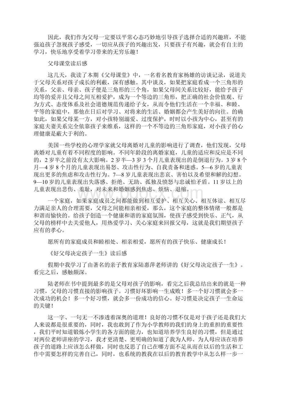 《父母课堂》读书笔记精选多篇文档格式.docx_第2页