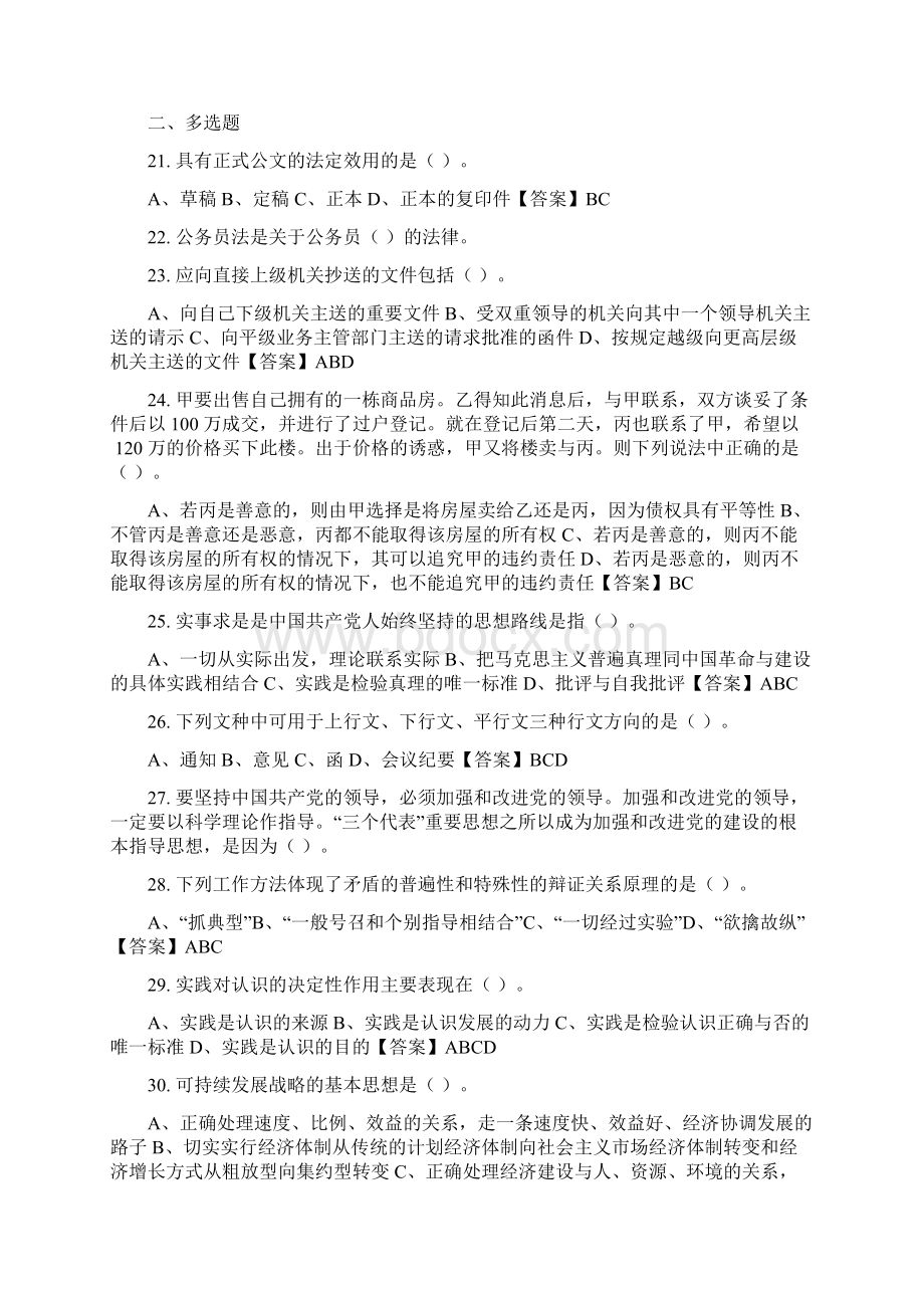 吉林省吉林市《能力素质》通用类专业技术岗位事业招聘考试最新版Word格式.docx_第3页