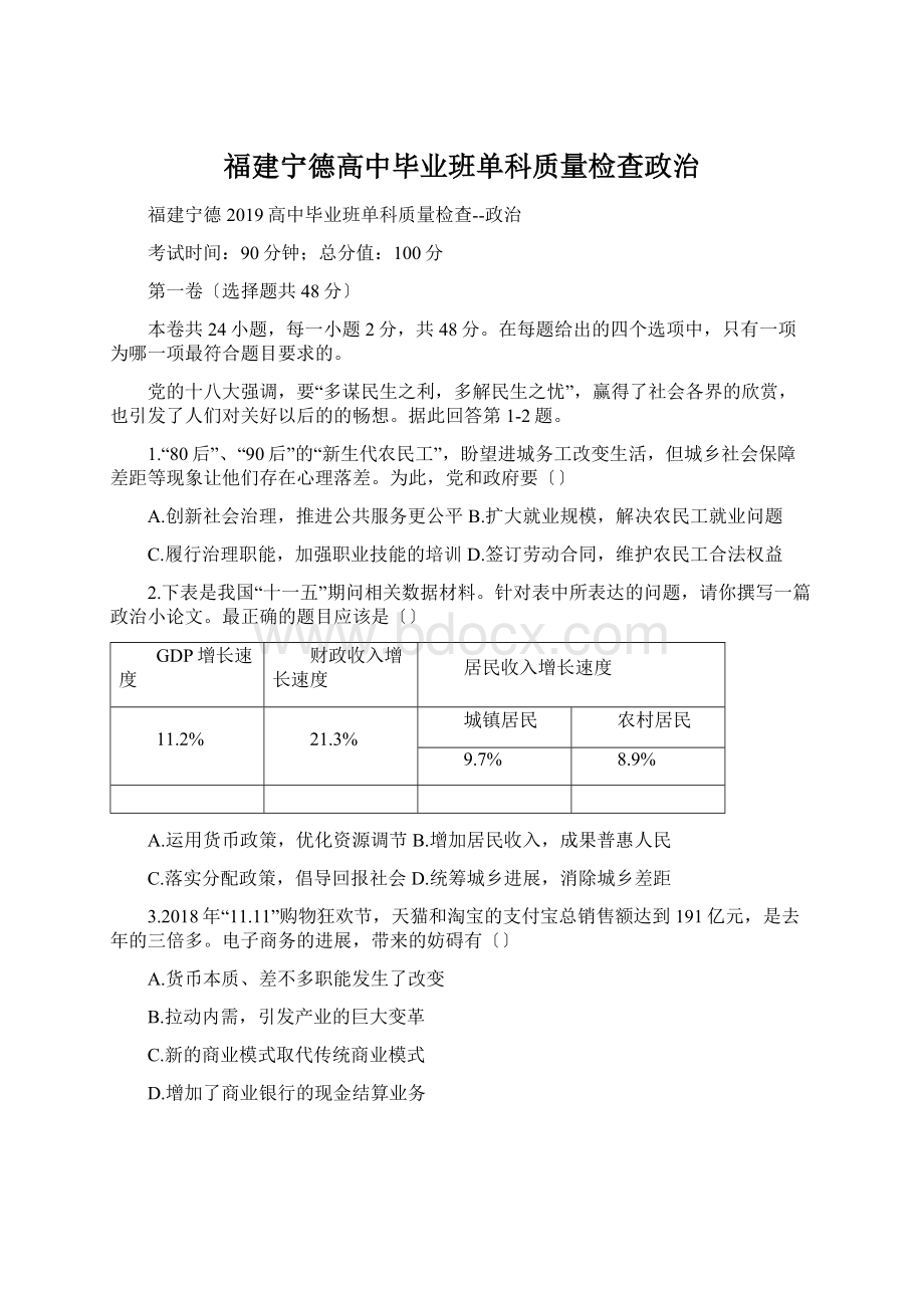 福建宁德高中毕业班单科质量检查政治.docx