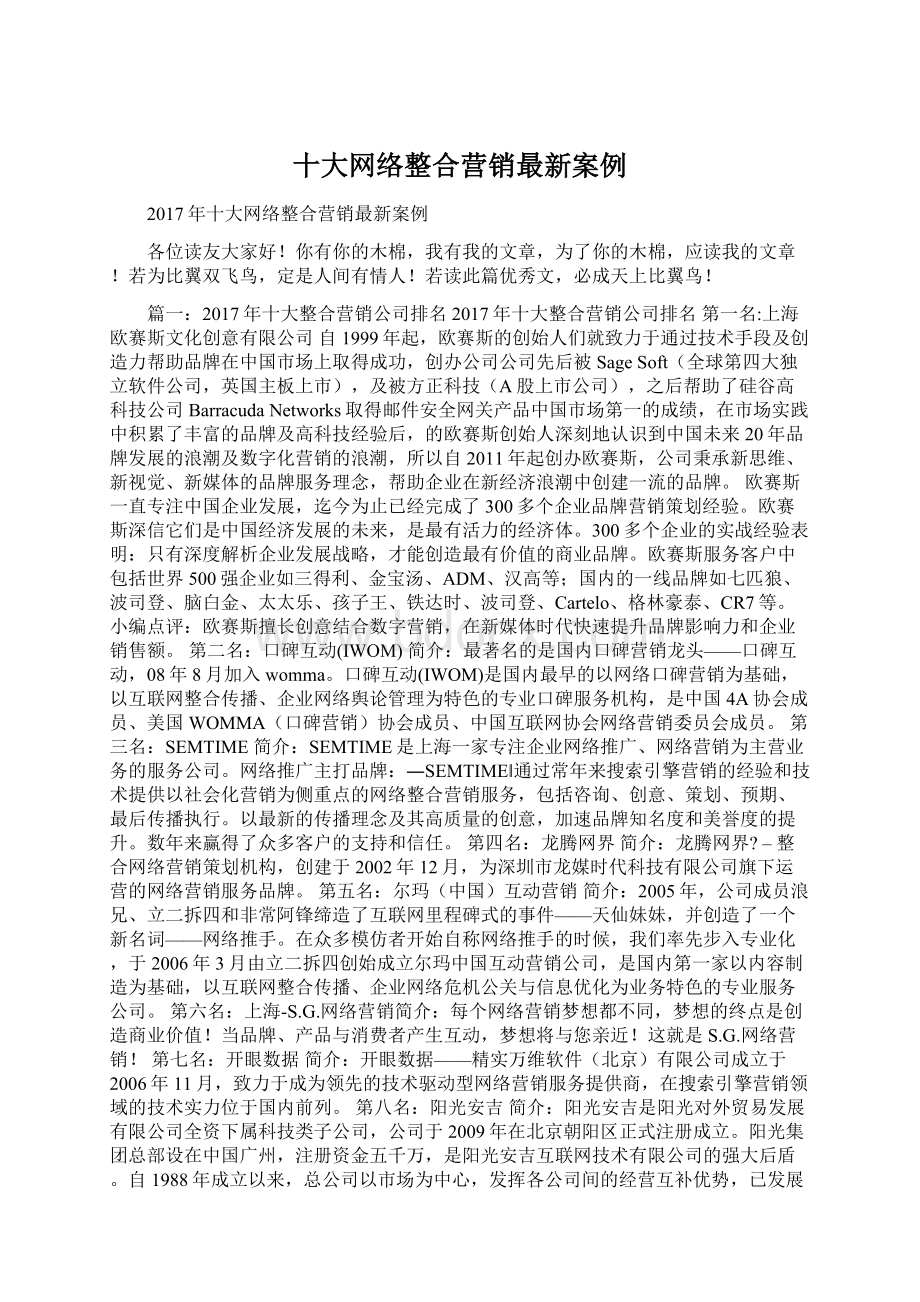 十大网络整合营销最新案例.docx