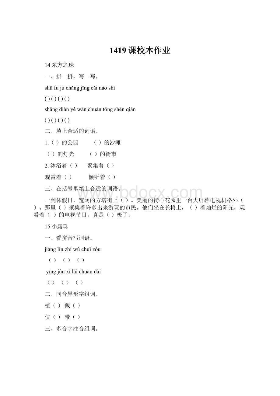 1419课校本作业Word文档下载推荐.docx_第1页