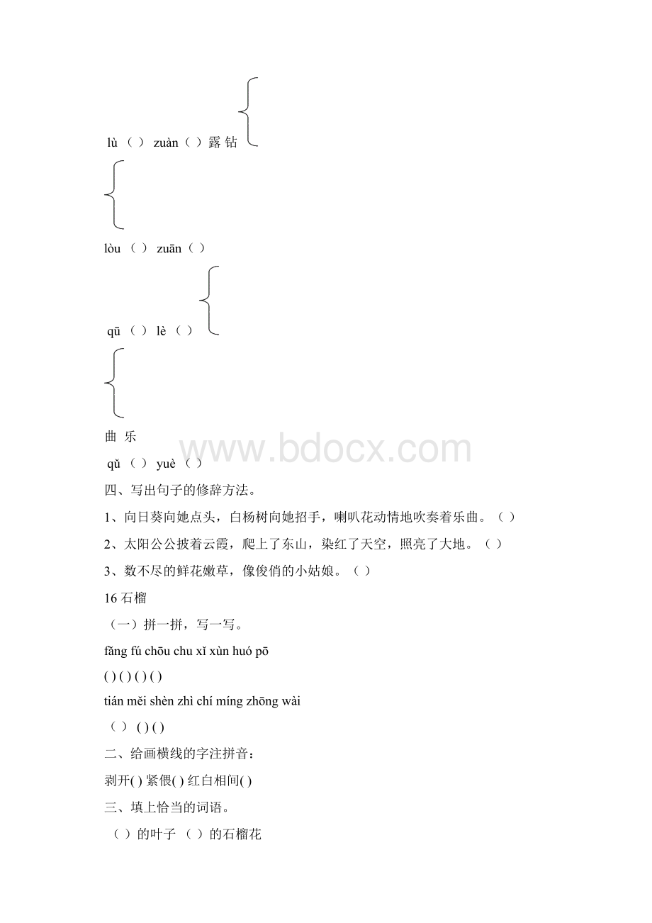 1419课校本作业.docx_第2页