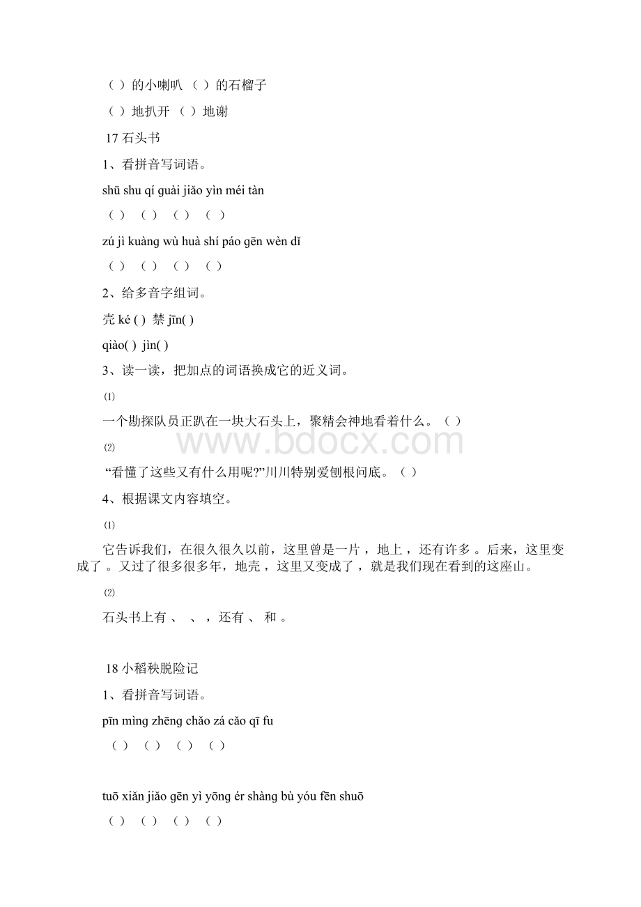 1419课校本作业Word文档下载推荐.docx_第3页