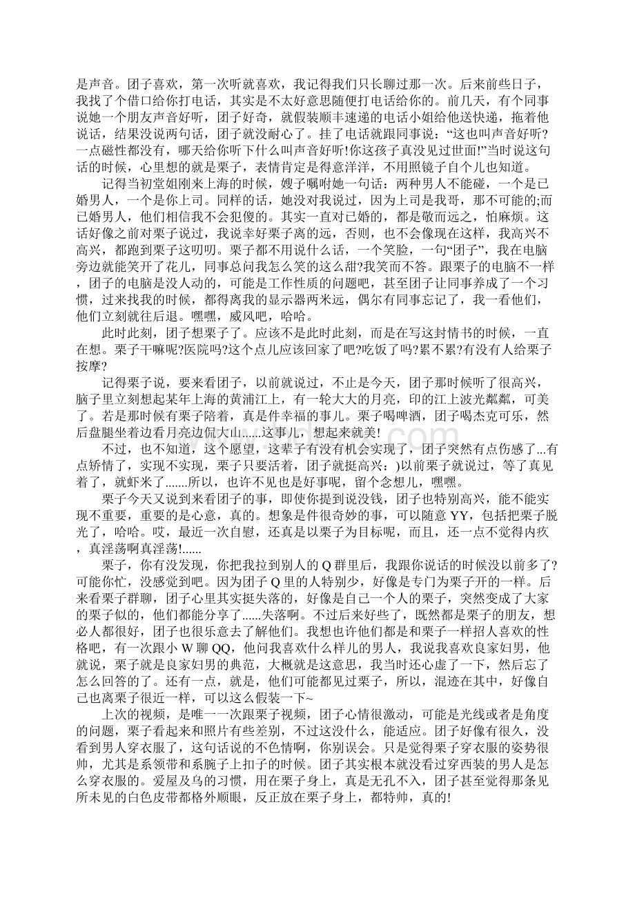 表白情书3000字.docx_第2页