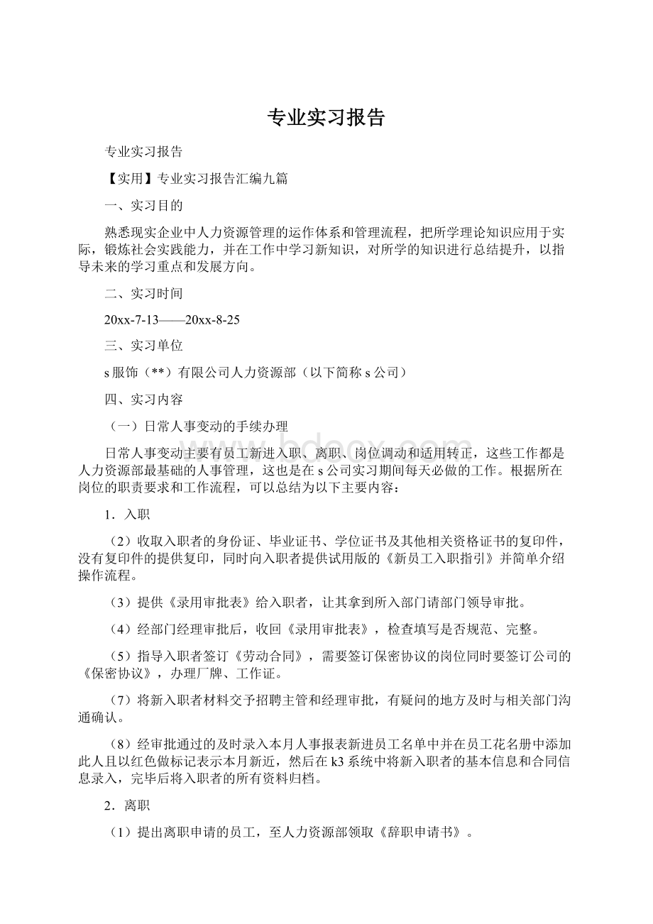 专业实习报告.docx_第1页